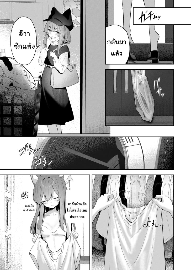ติดสัด ติดเธอ